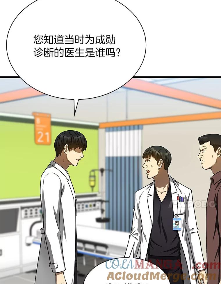 《AI神医的诞生》37.生活所迫 第17页
