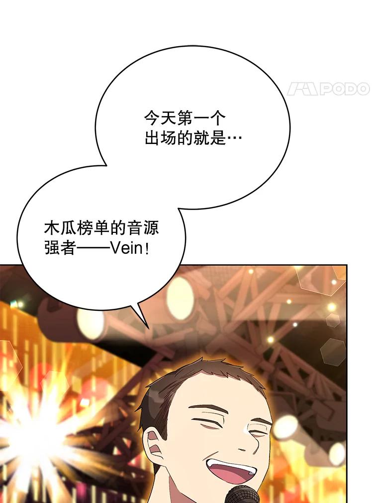 《今生成为全能爱豆》36.揭开面纱 第4页