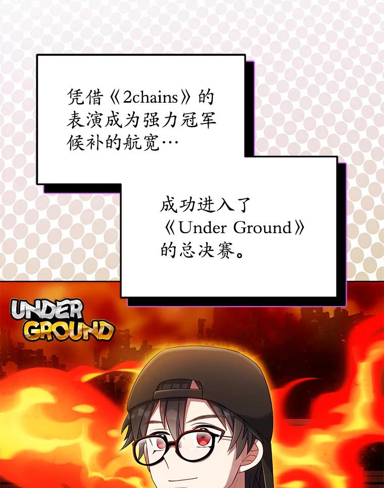 《今生成为全能爱豆》36.揭开面纱 第59页