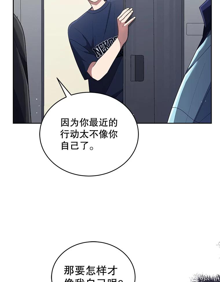 《今生成为全能爱豆》36.揭开面纱 第88页
