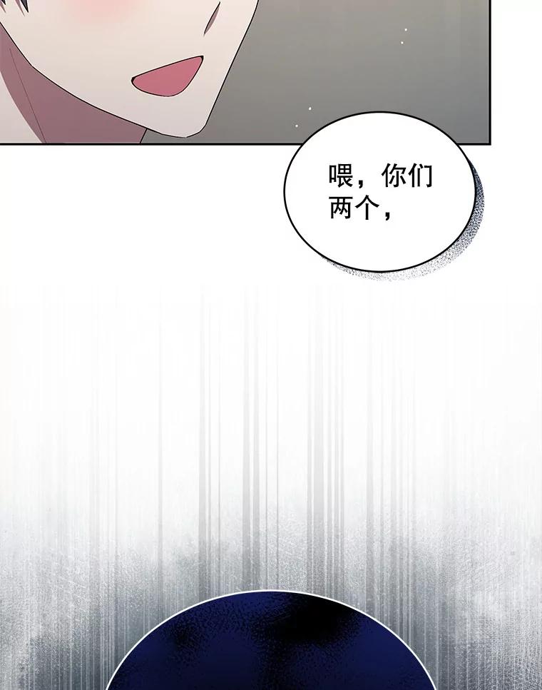 《今生成为全能爱豆》36.揭开面纱 第75页