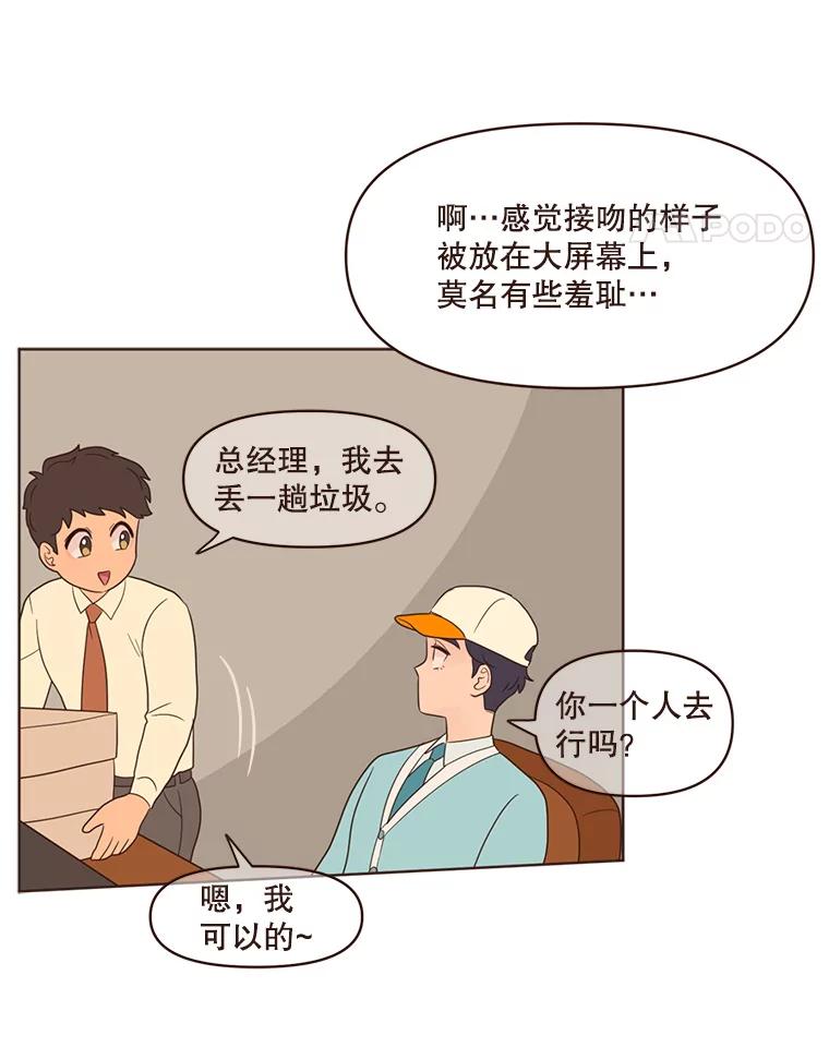 《财阀访谈》36.期盼已久的太悦之战 第41页