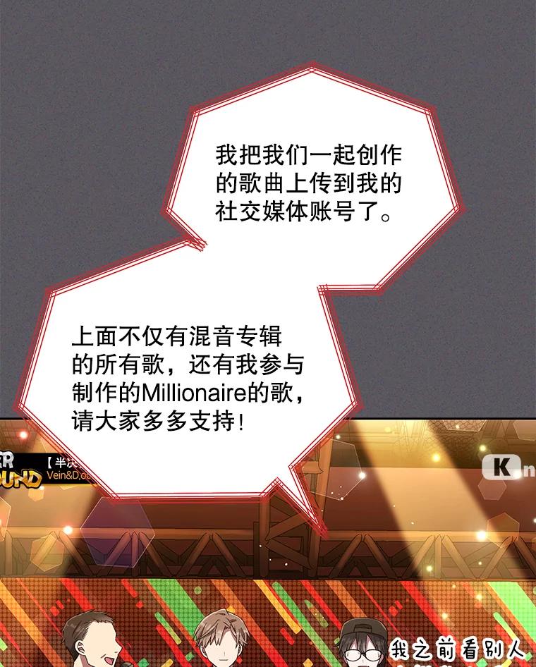 《今生成为全能爱豆》36.揭开面纱 第47页