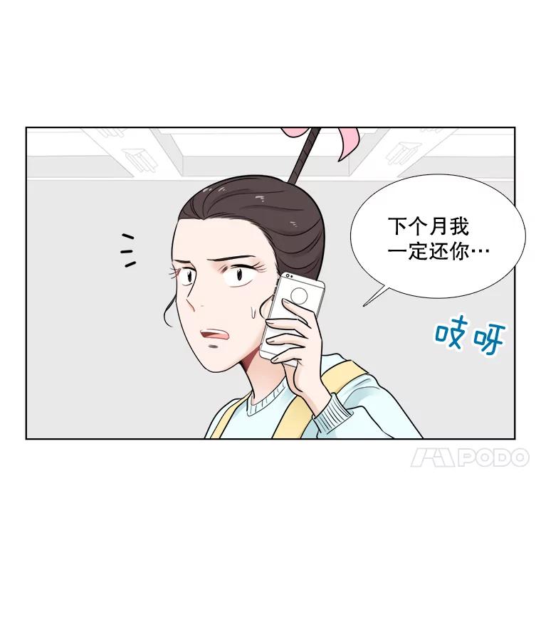 《甜咸男女》37.善良的女孩 第27页