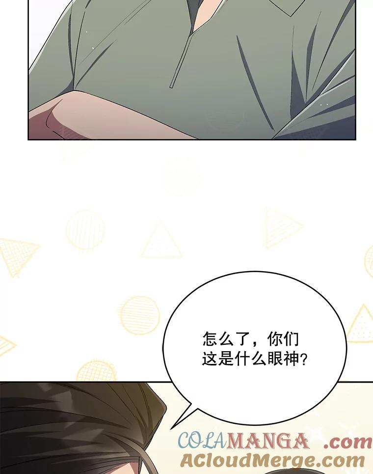《今生成为全能爱豆》36.揭开面纱 第53页