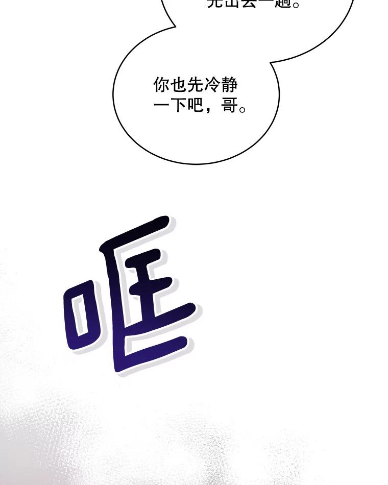 《今生成为全能爱豆》36.揭开面纱 第107页