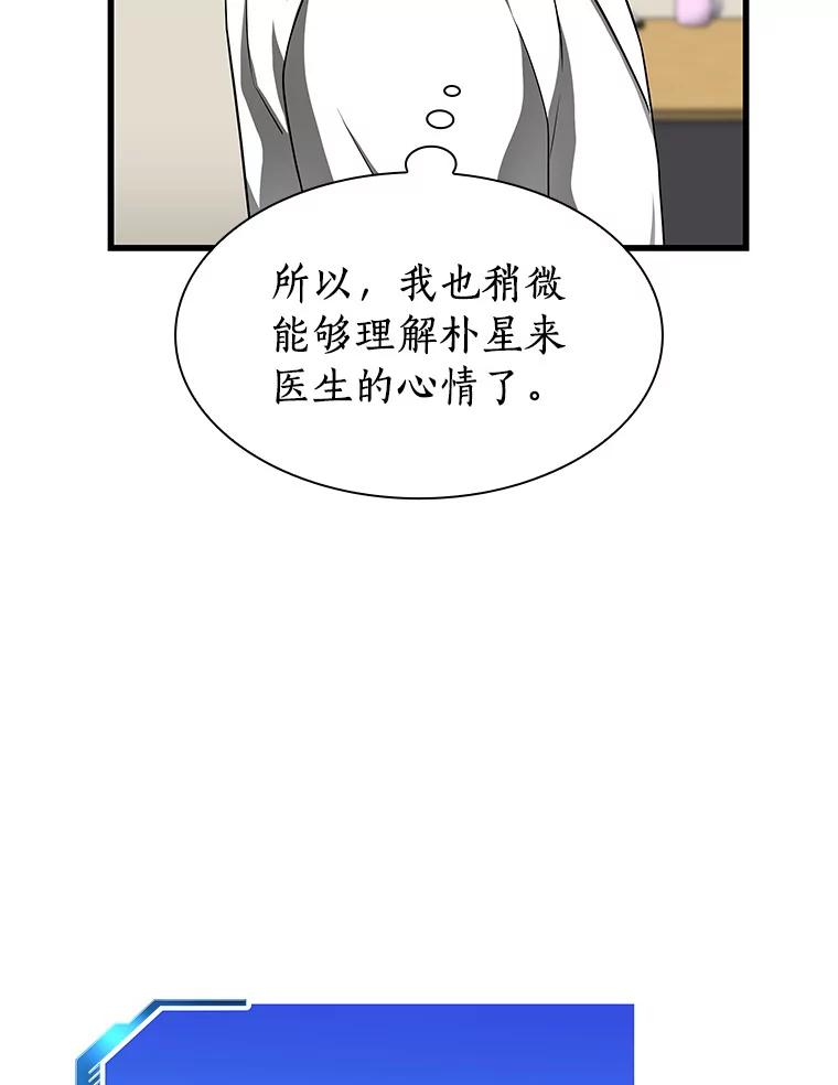 《AI神医的诞生》37.生活所迫 第80页