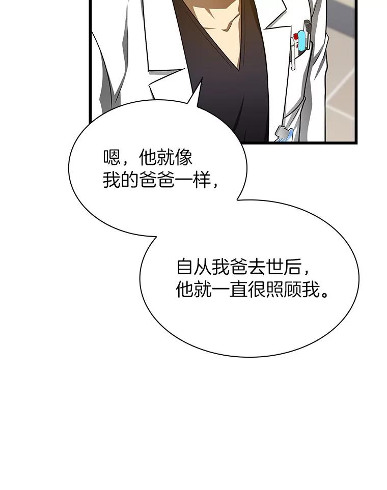 《AI神医的诞生》37.生活所迫 第107页
