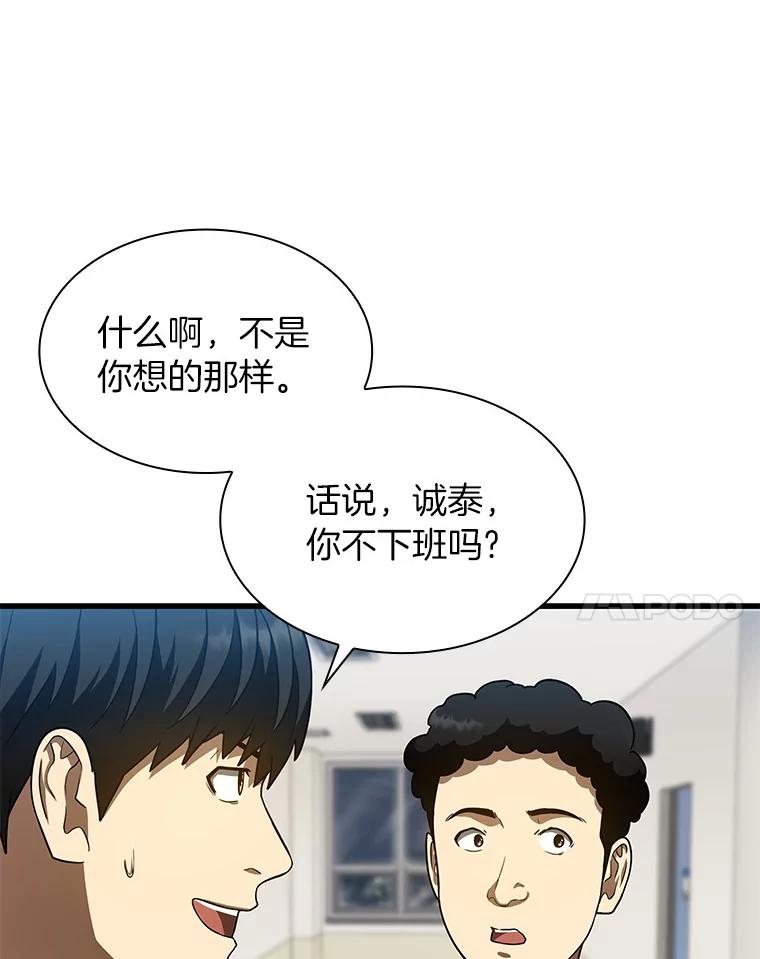 《AI神医的诞生》37.生活所迫 第102页