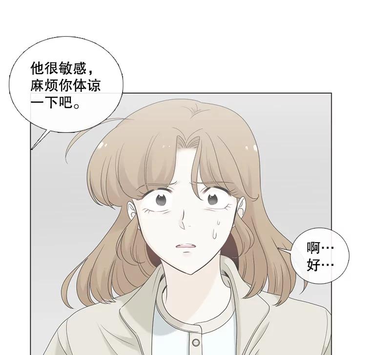 《甜咸男女》37.善良的女孩 第48页