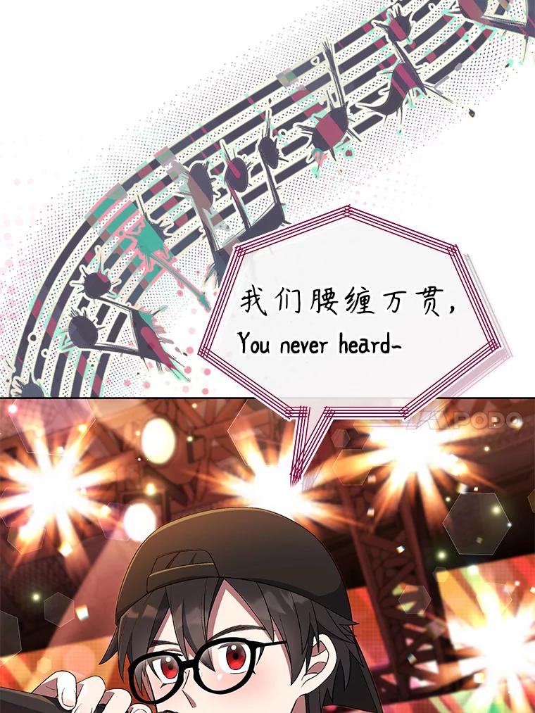 《今生成为全能爱豆》36.揭开面纱 第10页