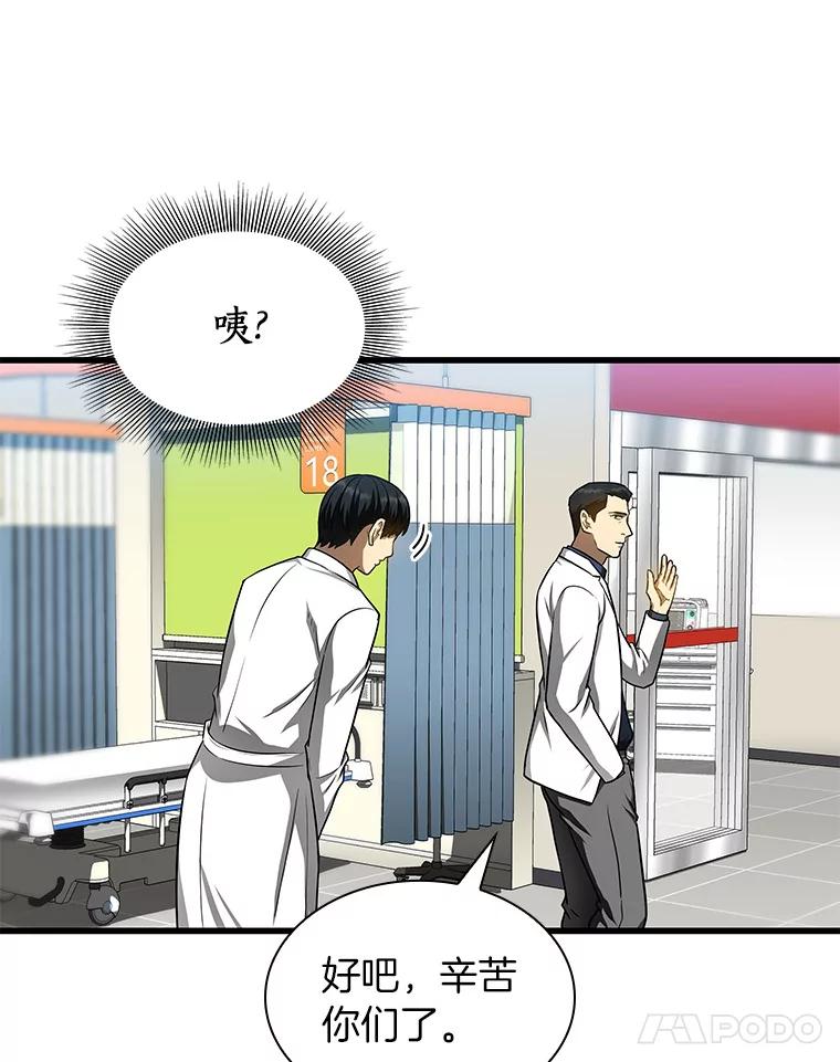 《AI神医的诞生》37.生活所迫 第56页