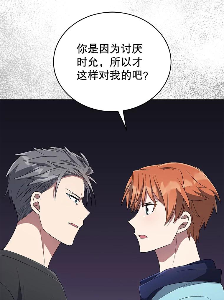 《今生成为全能爱豆》36.揭开面纱 第96页