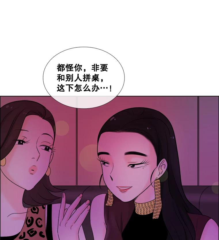 《甜咸男女》37.善良的女孩 第5页