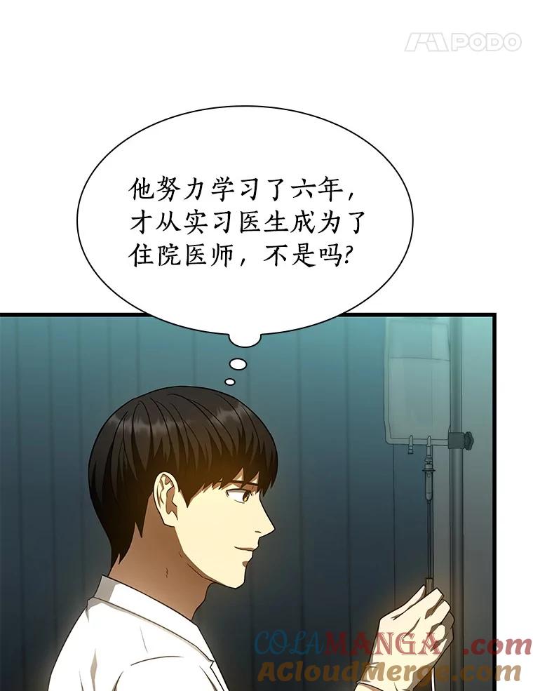 《AI神医的诞生》37.生活所迫 第73页