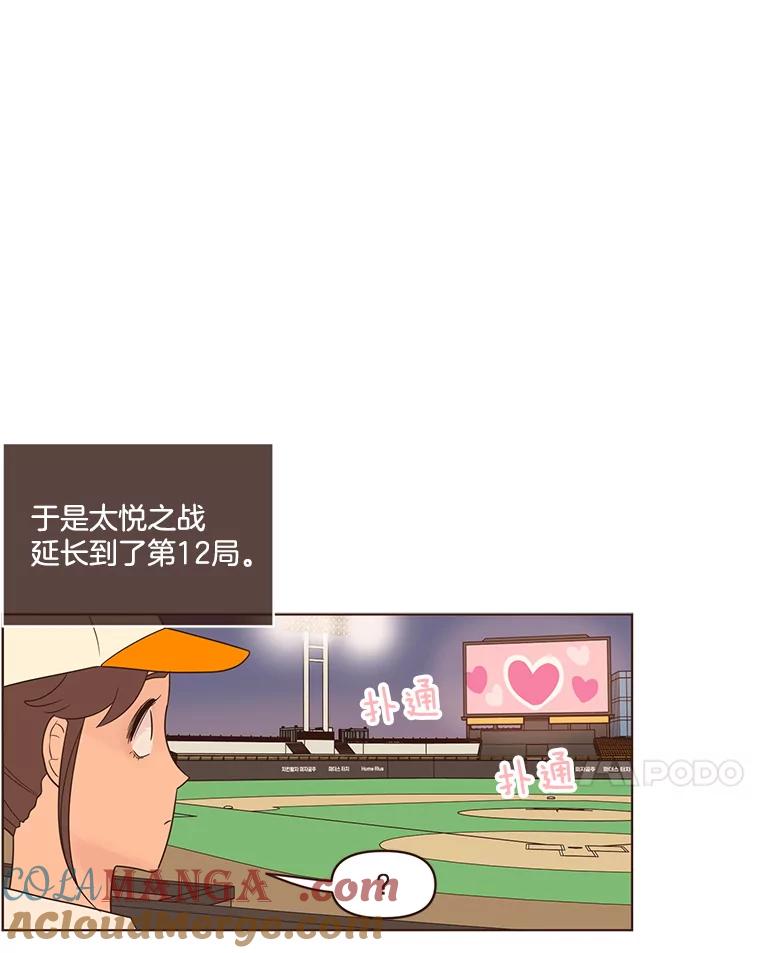 《财阀访谈》36.期盼已久的太悦之战 第37页