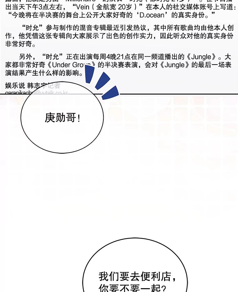 《今生成为全能爱豆》36.揭开面纱 第68页