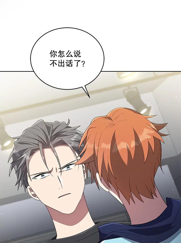 《今生成为全能爱豆》36.揭开面纱 第100页