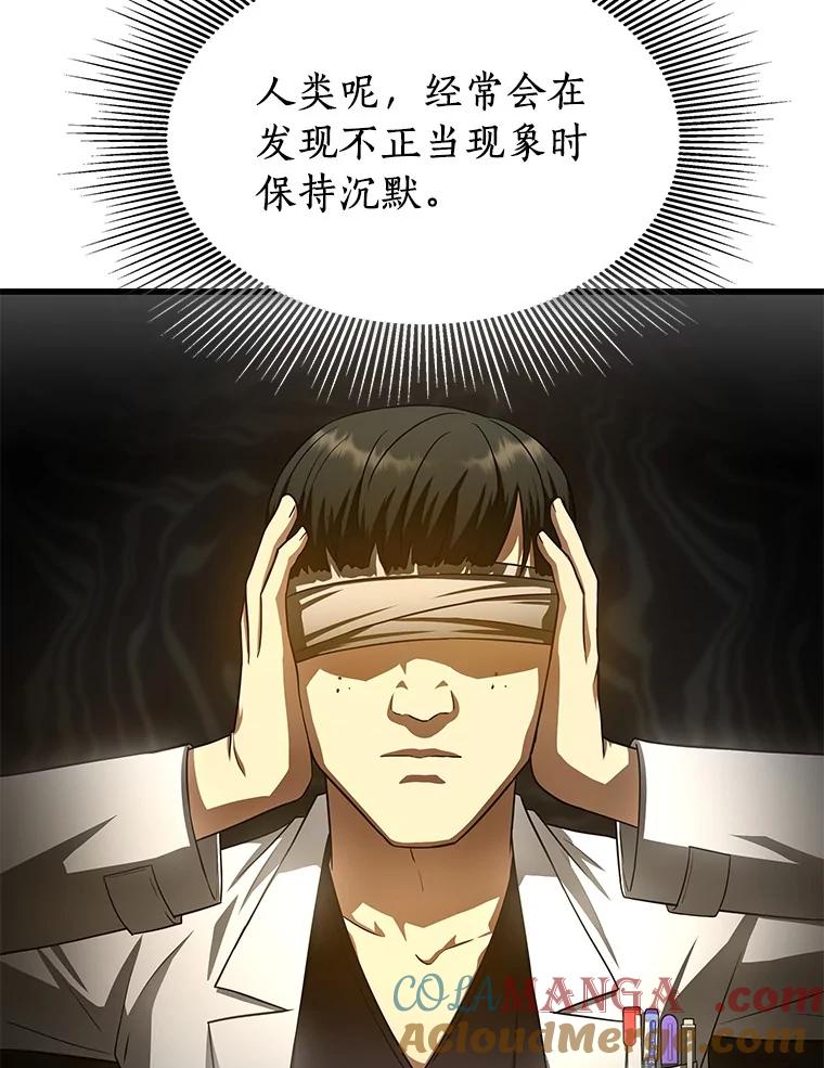 《AI神医的诞生》37.生活所迫 第77页