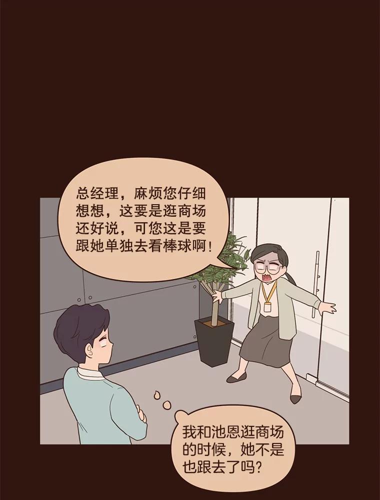《财阀访谈》36.期盼已久的太悦之战 第5页