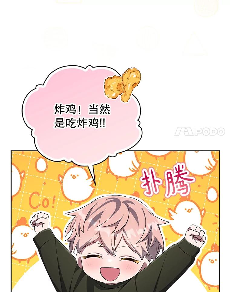 《今生成为全能爱豆》36.揭开面纱 第55页