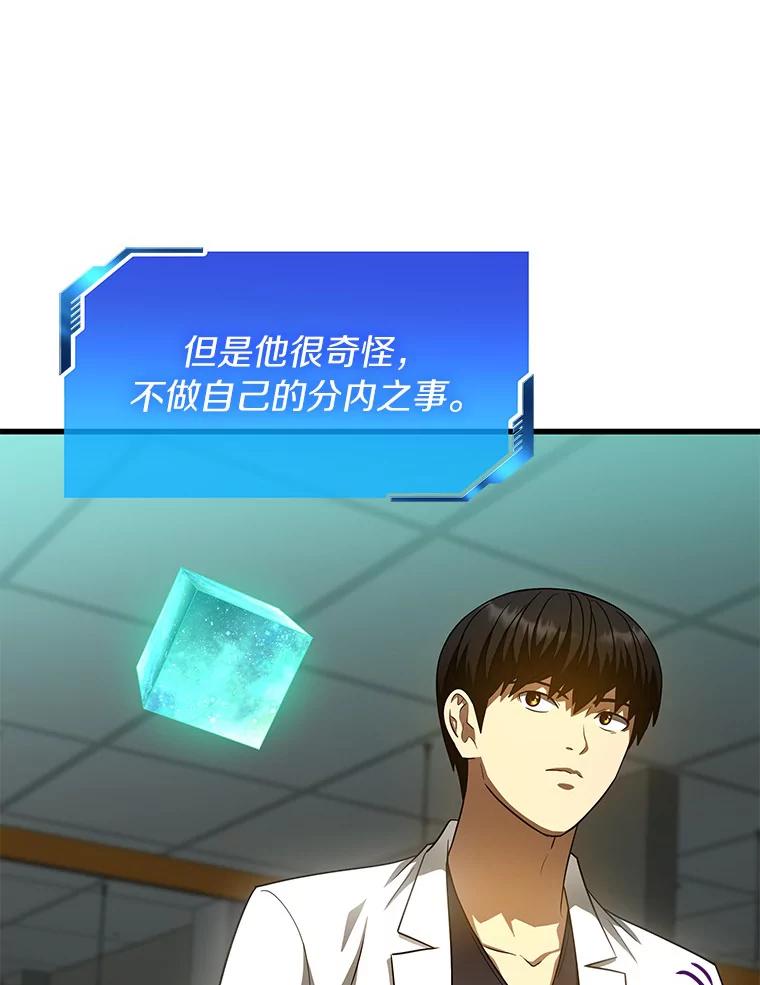 《AI神医的诞生》37.生活所迫 第75页