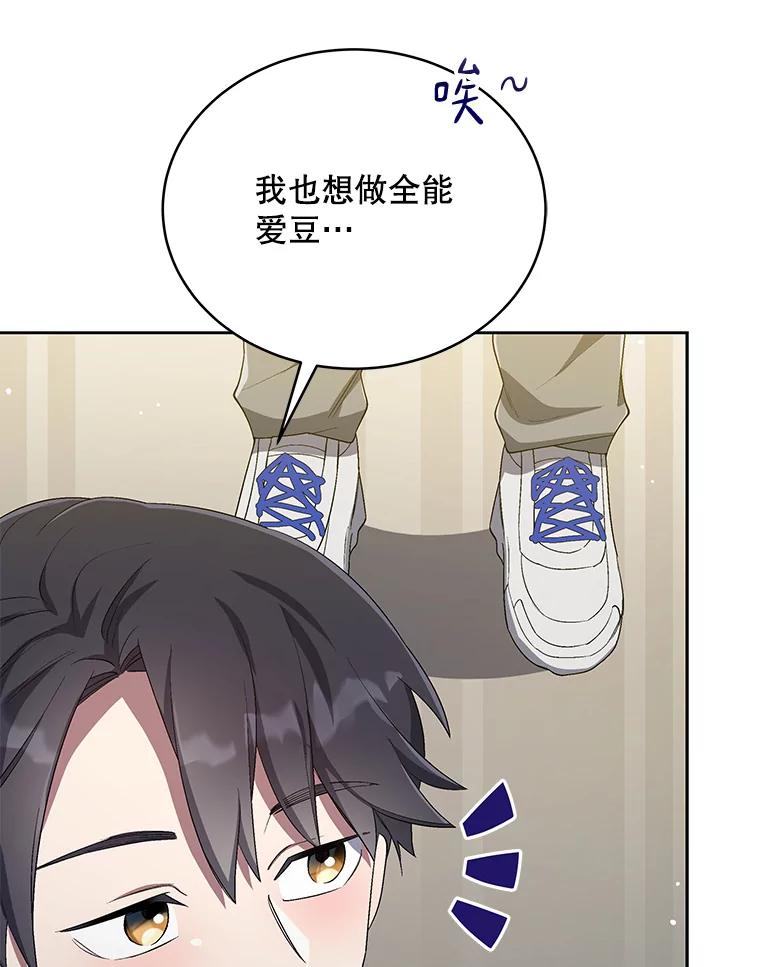 《今生成为全能爱豆》36.揭开面纱 第74页