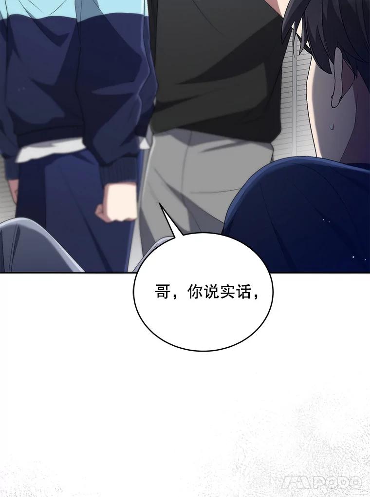 《今生成为全能爱豆》36.揭开面纱 第95页