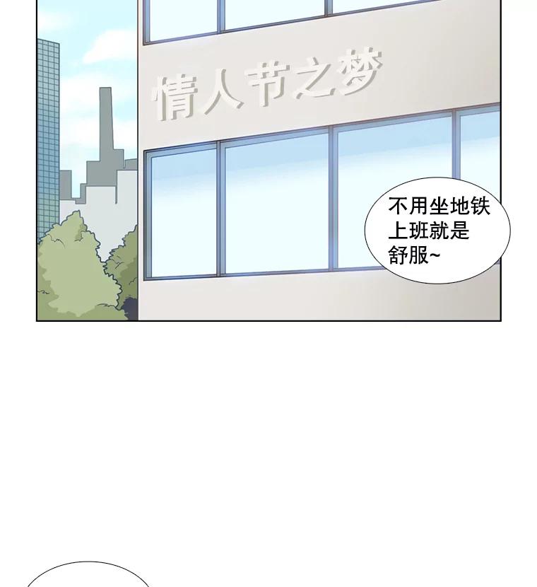 《甜咸男女》37.善良的女孩 第80页