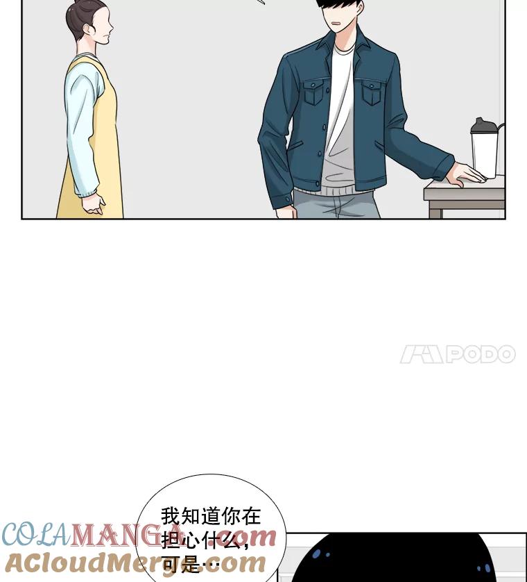 《甜咸男女》37.善良的女孩 第55页
