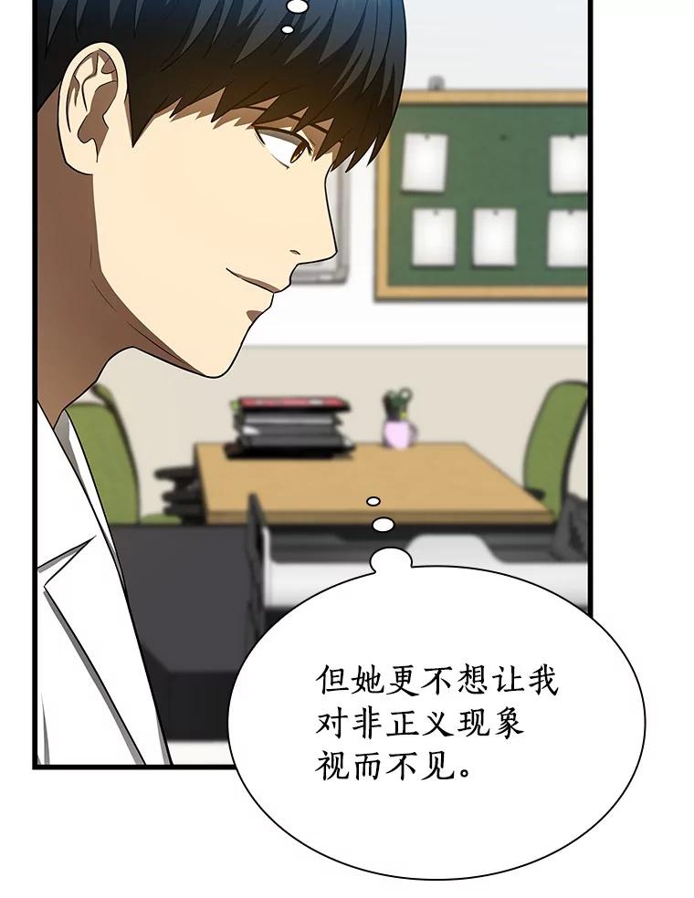 《AI神医的诞生》37.生活所迫 第83页