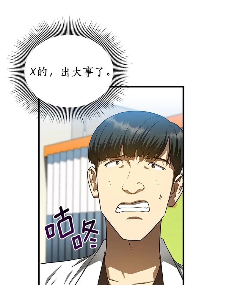 《AI神医的诞生》37.生活所迫 第54页