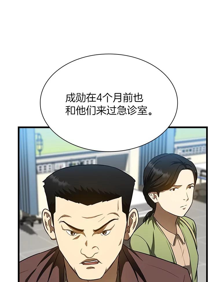 《AI神医的诞生》37.生活所迫 第15页