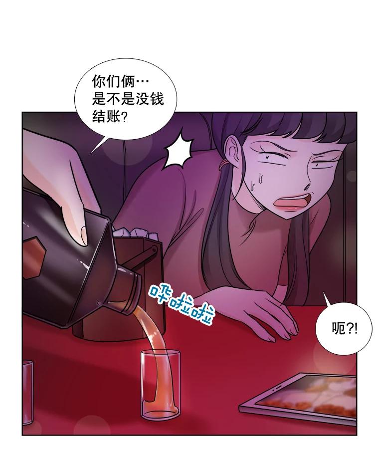 《甜咸男女》37.善良的女孩 第17页