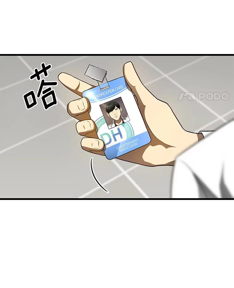 《AI神医的诞生》37.生活所迫 第66页