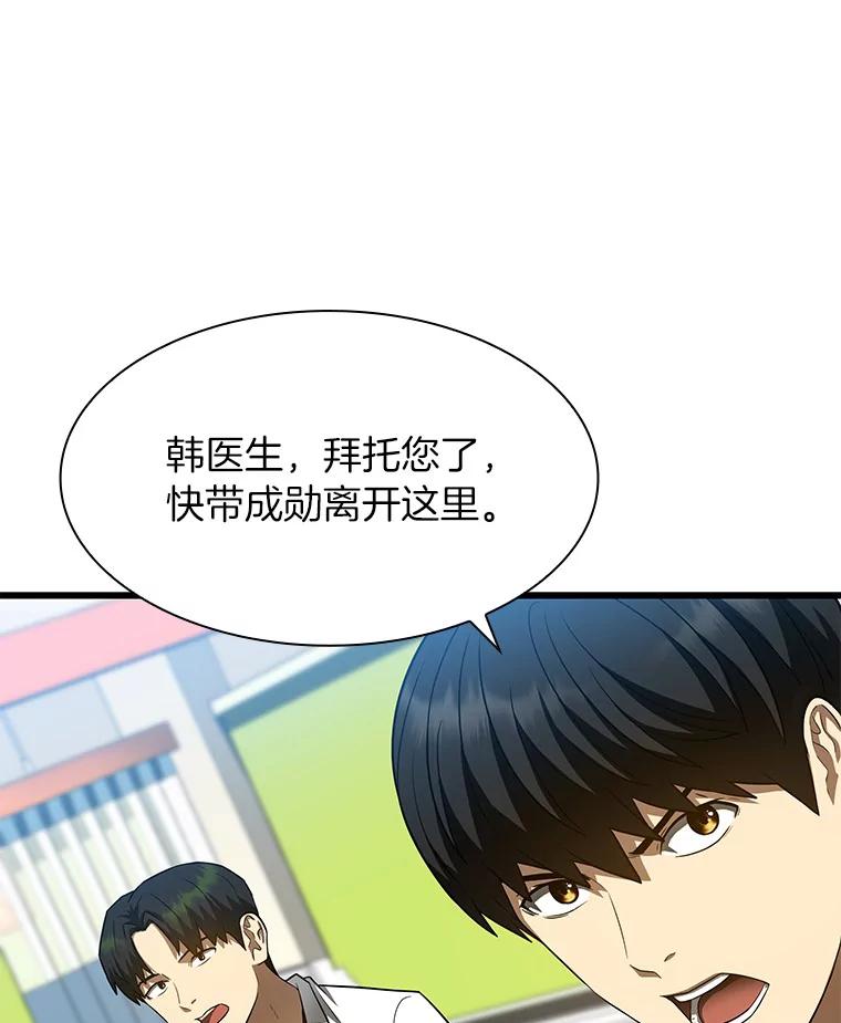 《AI神医的诞生》37.生活所迫 第31页