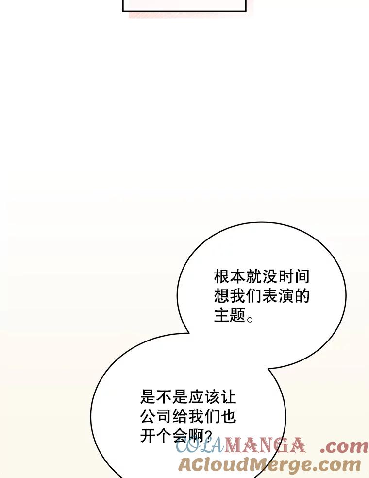 《今生成为全能爱豆》37.确定主题 第77页