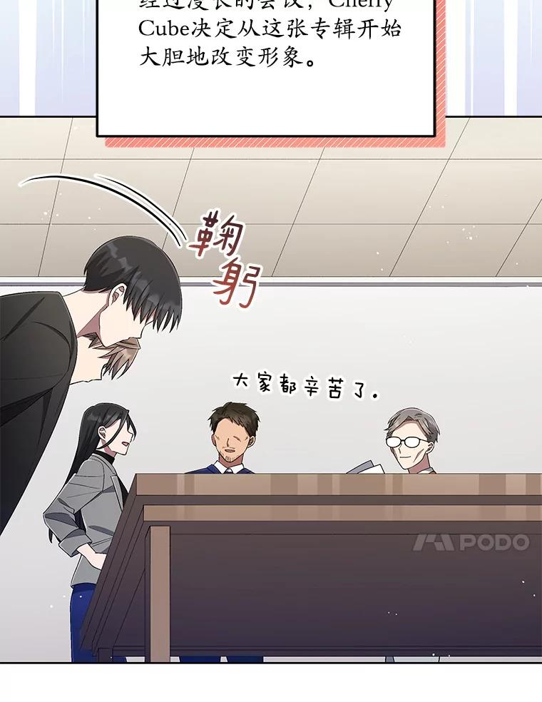 《今生成为全能爱豆》37.确定主题 第74页