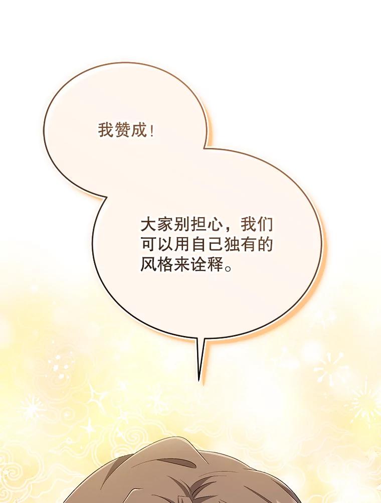 《今生成为全能爱豆》37.确定主题 第92页