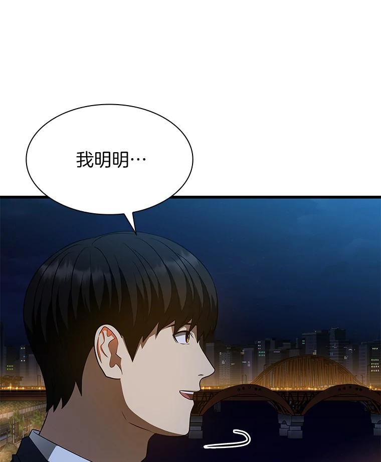 《AI神医的诞生》38.往事 第99页