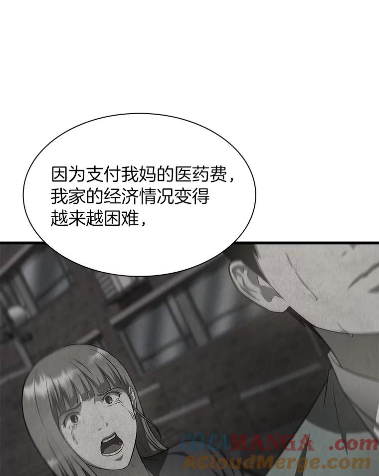 《AI神医的诞生》38.往事 第97页