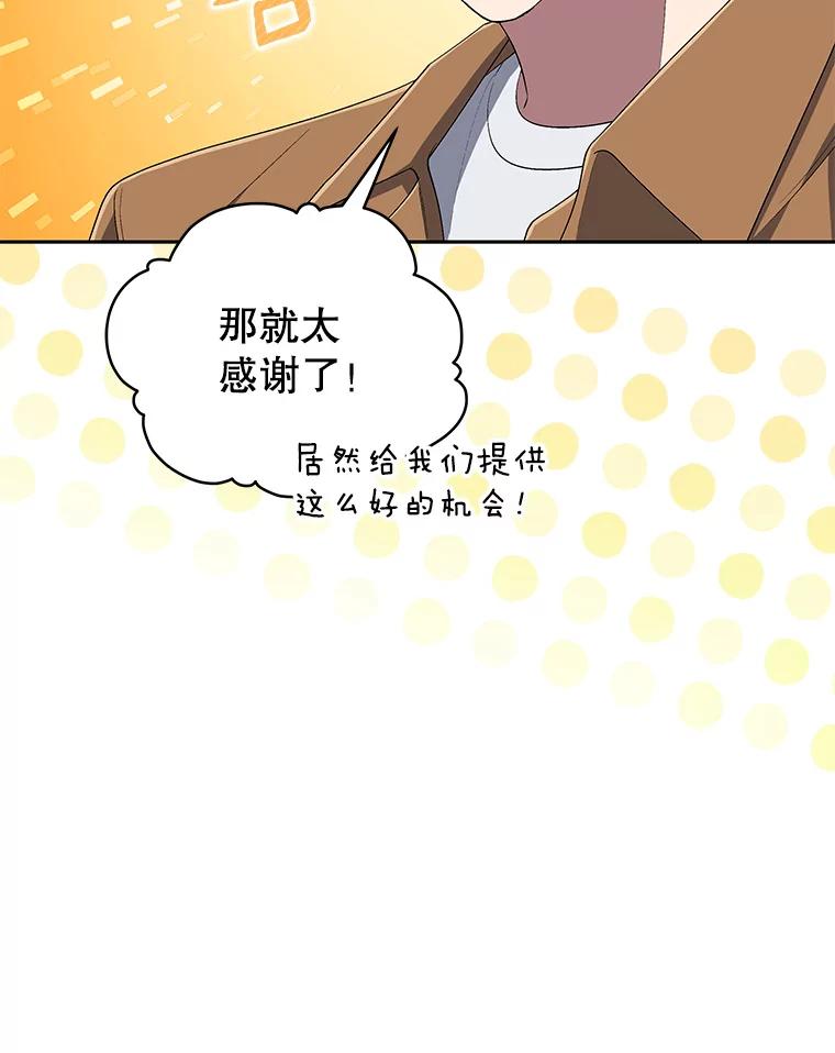《今生成为全能爱豆》37.确定主题 第18页