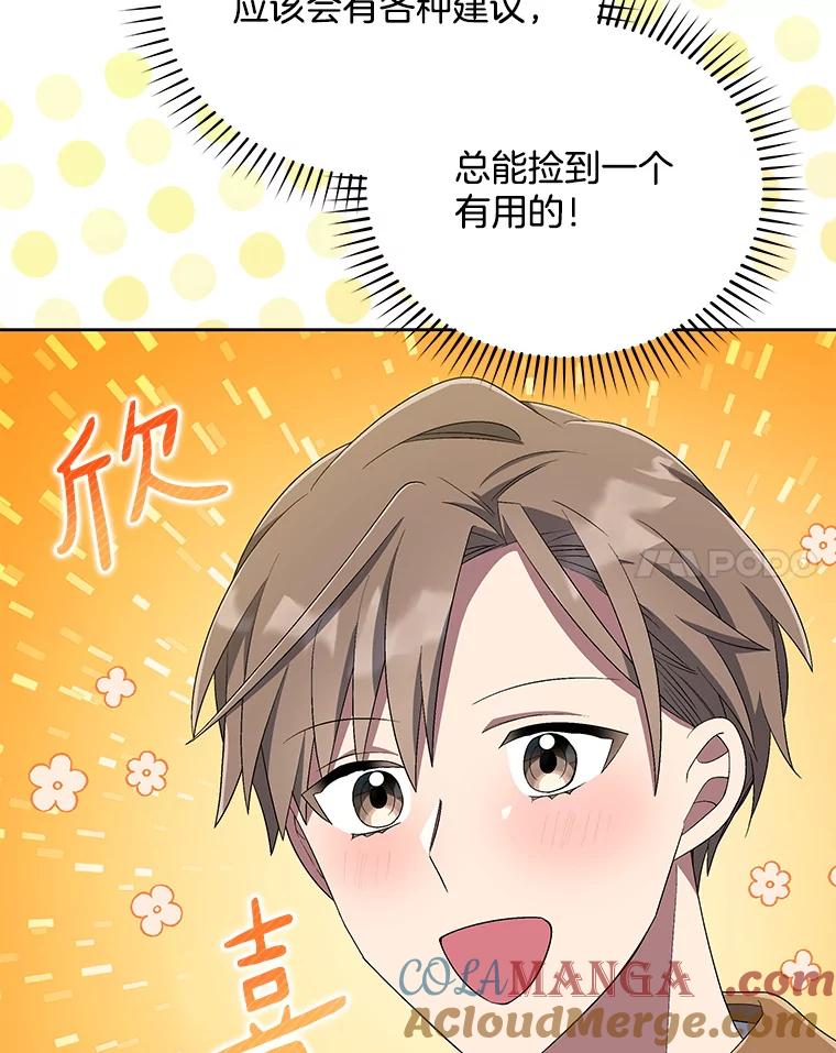 《今生成为全能爱豆》37.确定主题 第17页