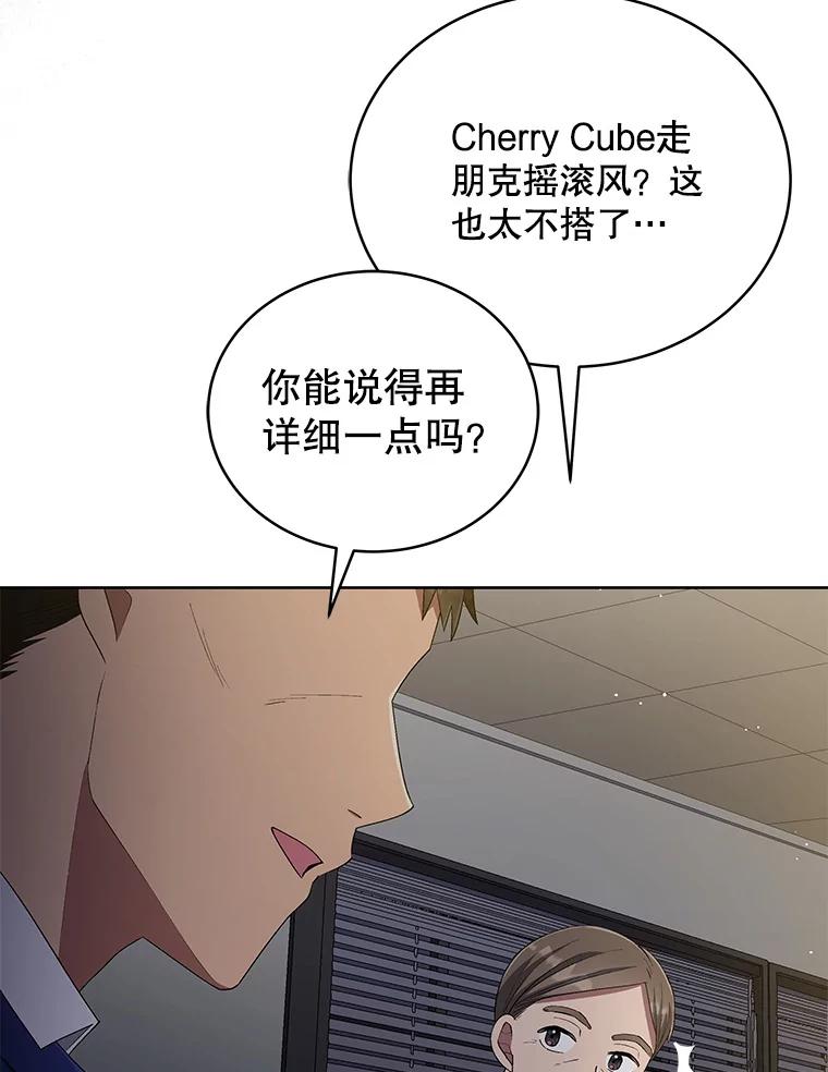 《今生成为全能爱豆》37.确定主题 第72页