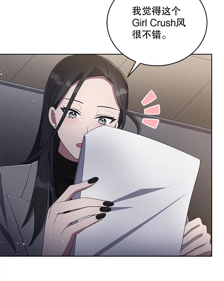 《今生成为全能爱豆》37.确定主题 第46页