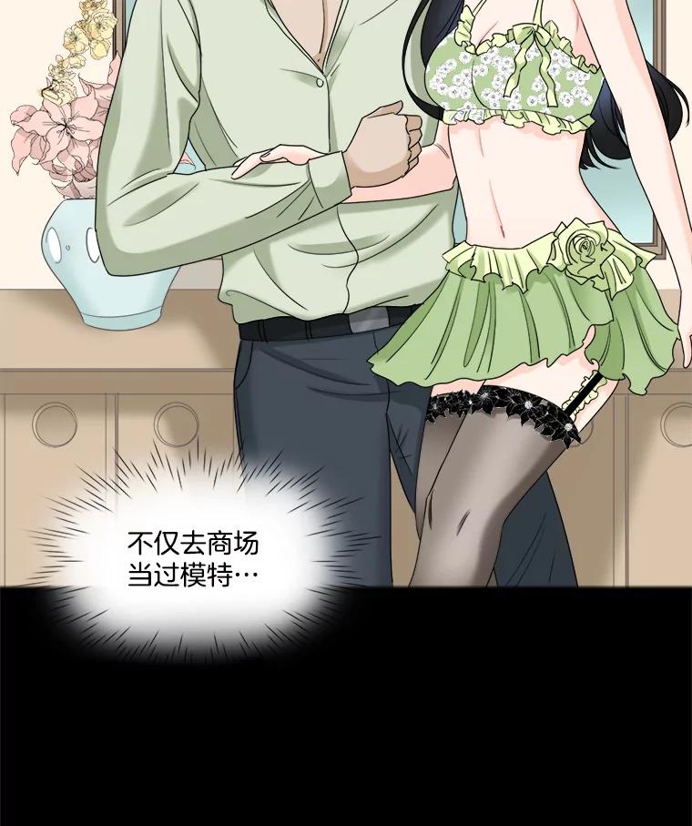 《甜咸男女》38.他的出现 第23页