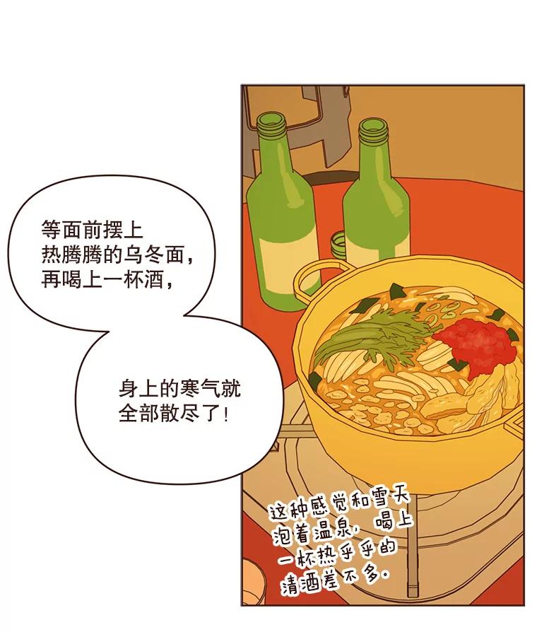 《财阀访谈》37.棒球赛后的乌冬面 第29页