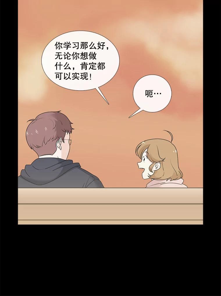 《甜咸男女》38.他的出现 第75页