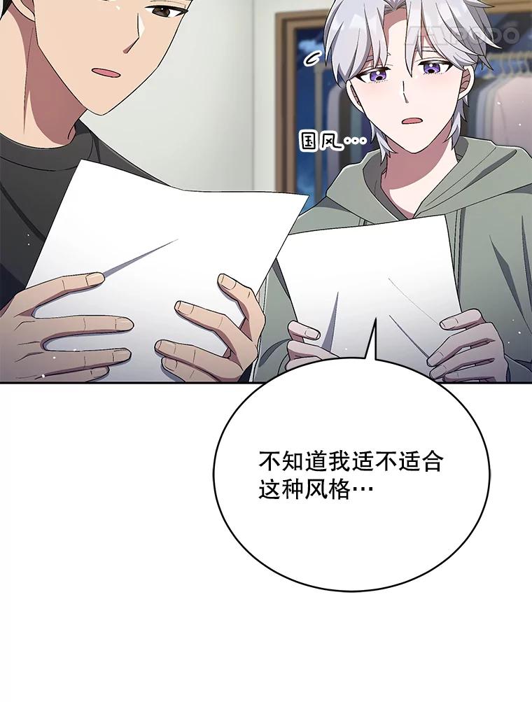 《今生成为全能爱豆》37.确定主题 第91页