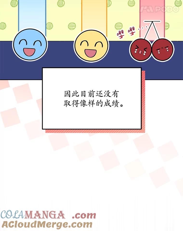 《今生成为全能爱豆》37.确定主题 第25页